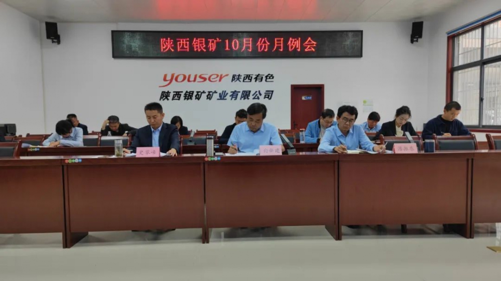 干字當(dāng)頭！陜西銀礦堅(jiān)決打好四季度攻堅(jiān)戰(zhàn)